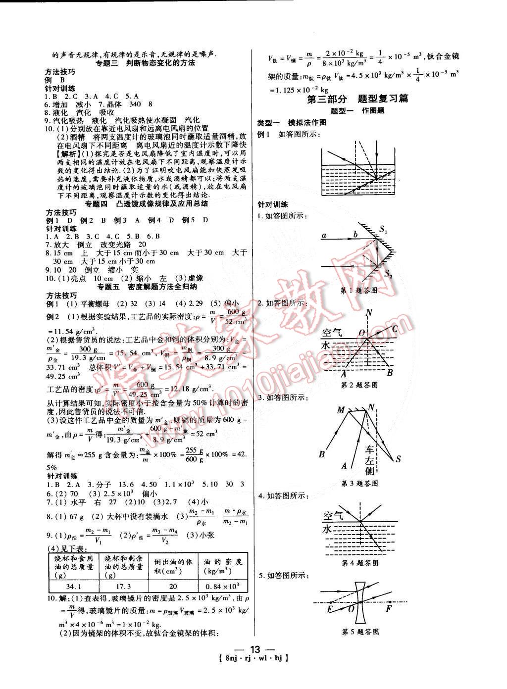 2015年金象教育U計劃學期系統(tǒng)復習八年級物理人教版 第5頁