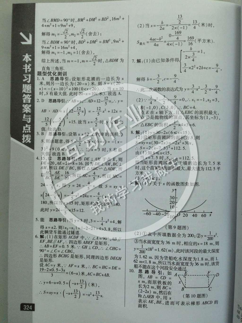 2014年倍速學(xué)習(xí)法九年級數(shù)學(xué)下冊北師大版 第二章 二次函數(shù)第19頁