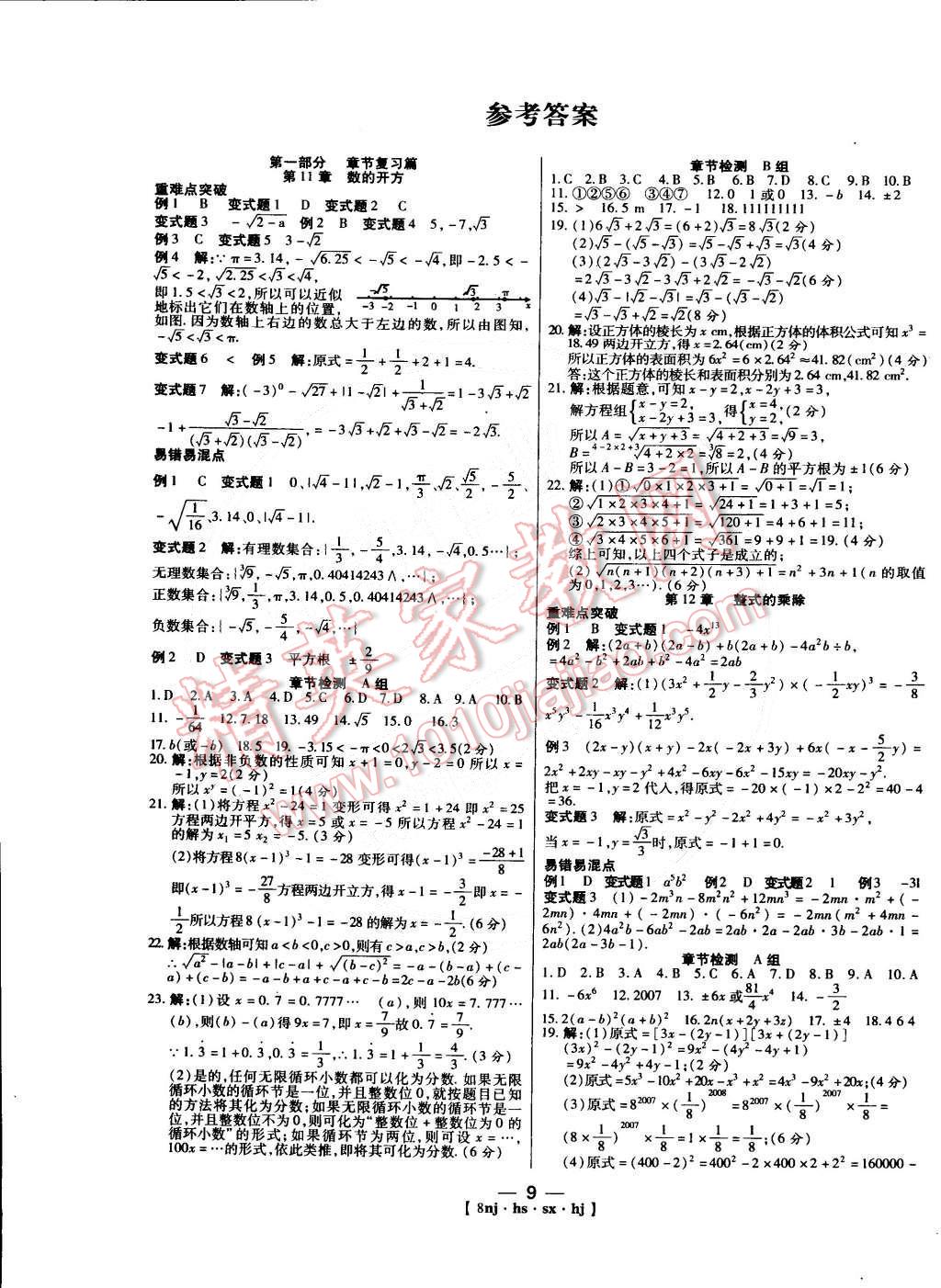 2015年金象教育U计划学期系统复习八年级数学华师大版 第1页