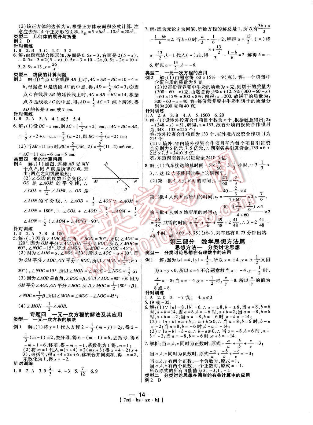 2015年金象教育U計劃學期系統(tǒng)復習七年級數學北師大版 第6頁