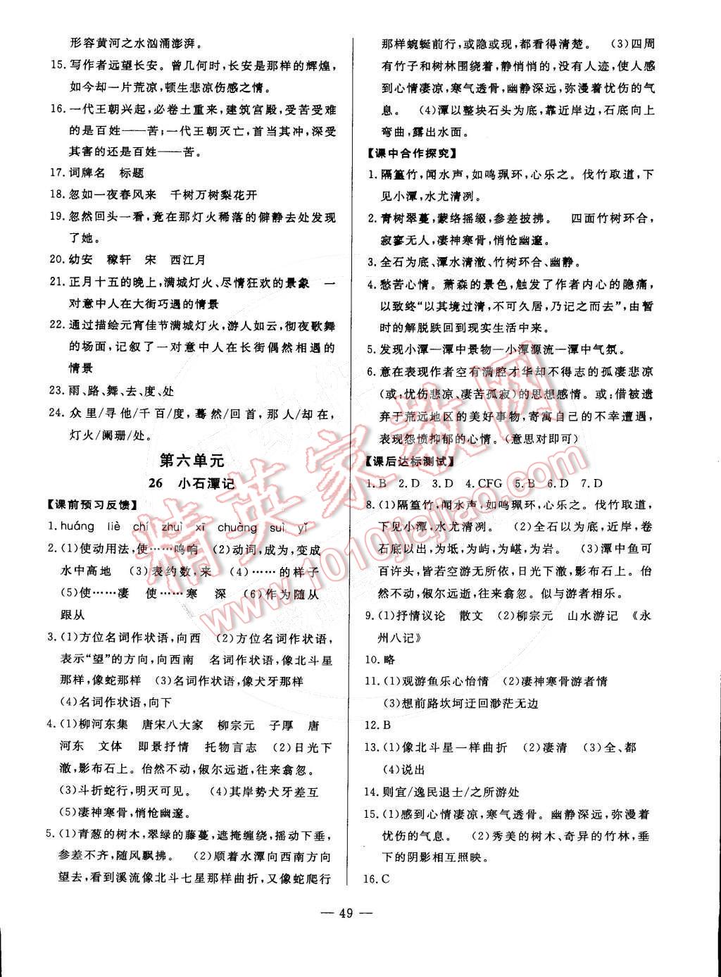 2015年非常1加1訓練加檢測八年級語文下冊人教版 第17頁