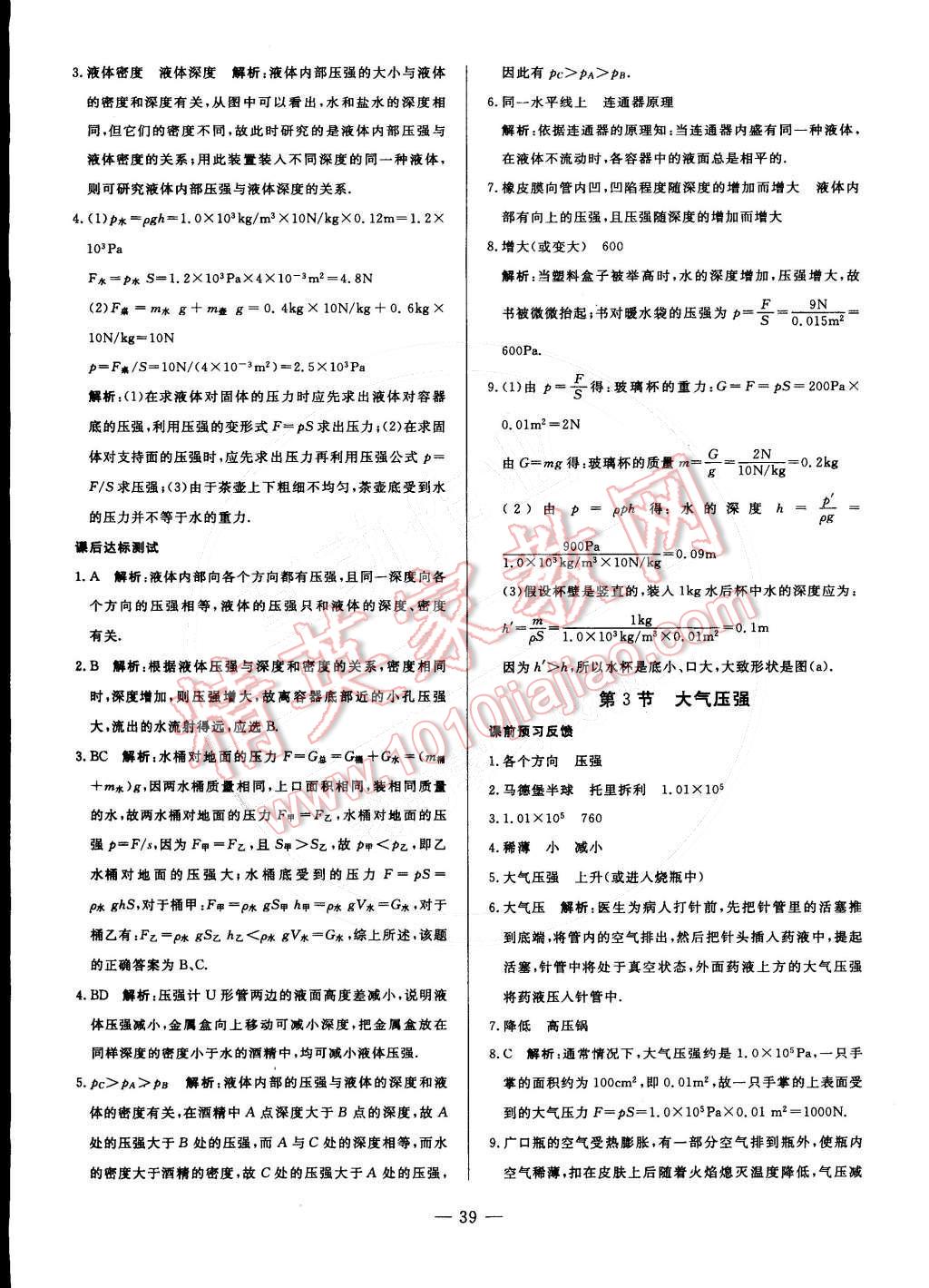 2016年非常1加1八年級(jí)物理下冊(cè)人教版 第11頁(yè)