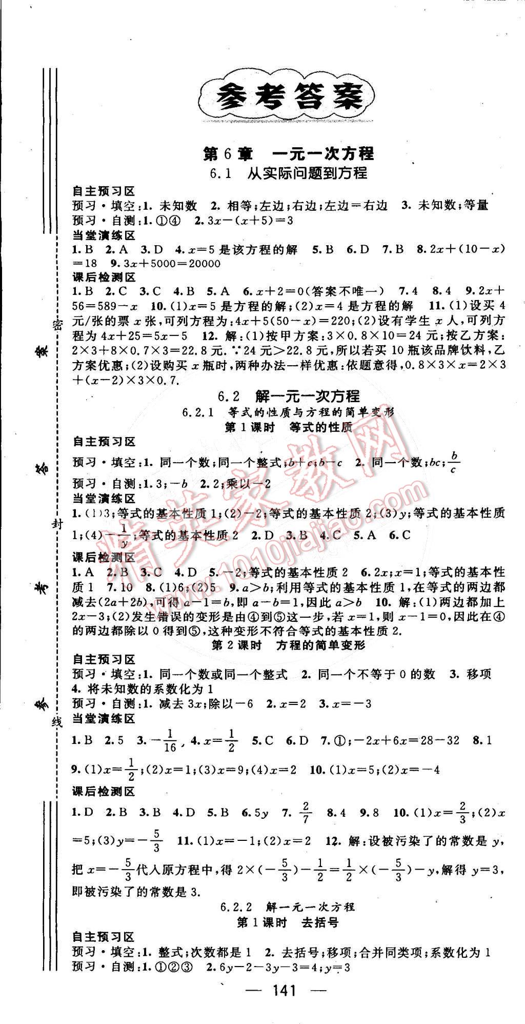 2015年精英新课堂七年级数学下册华师大版 第1页