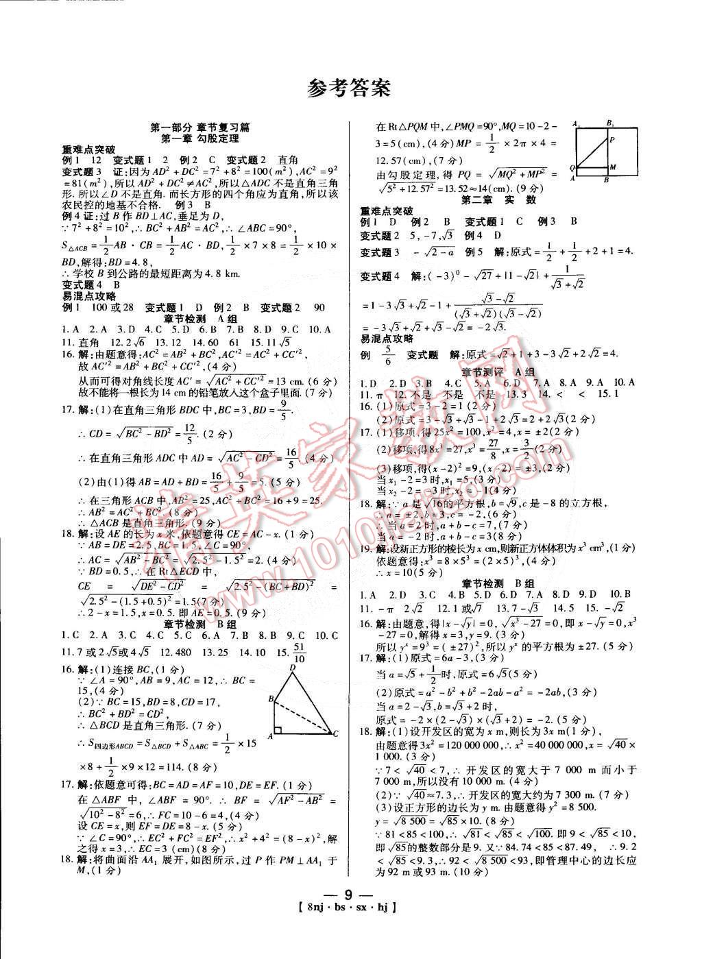 2015年金象教育U计划学期系统复习八年级数学北师大版 第1页