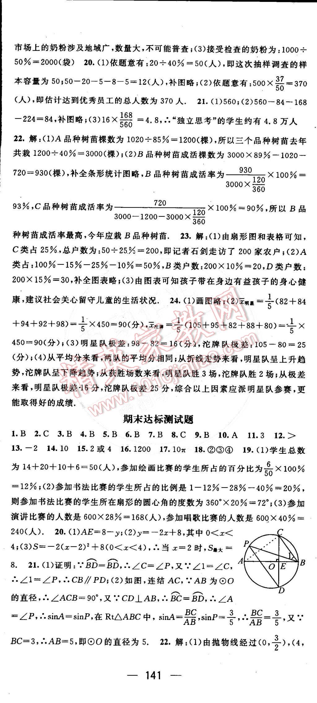 2016年精英新课堂九年级数学下册华师大版 第29页