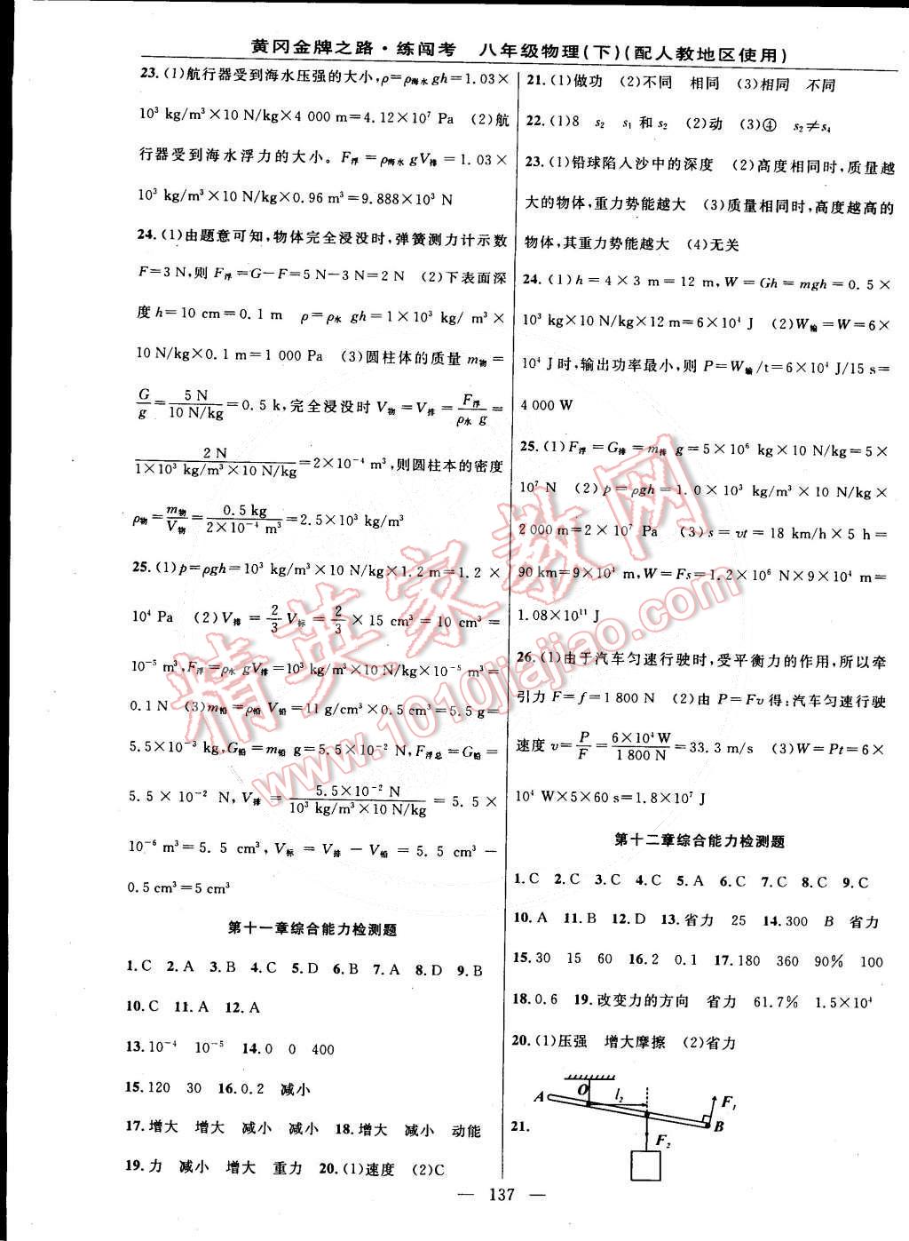 2015年黃岡金牌之路練闖考八年級物理下冊人教版 第15頁