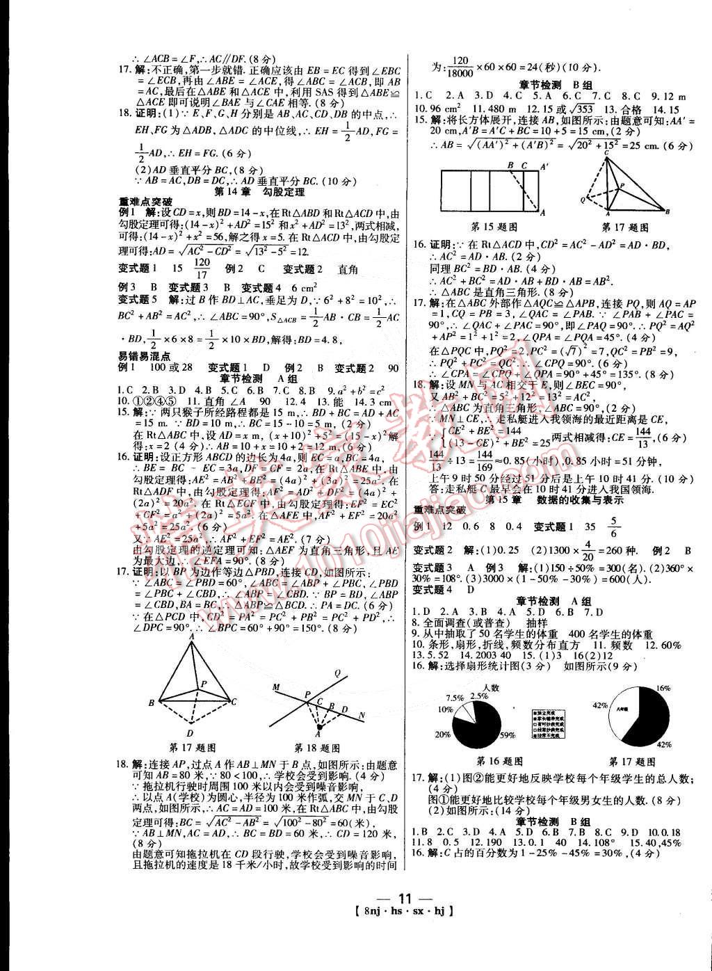 2015年金象教育U计划学期系统复习八年级数学华师大版 第3页