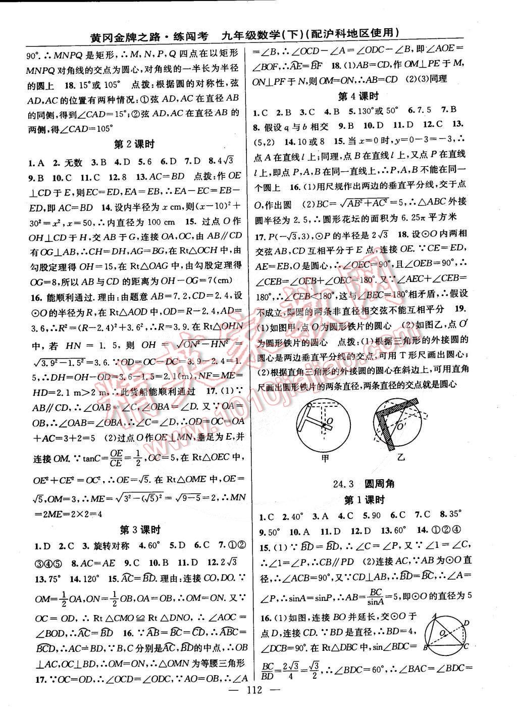 2015年黄冈金牌之路练闯考九年级数学下册沪科版 第2页