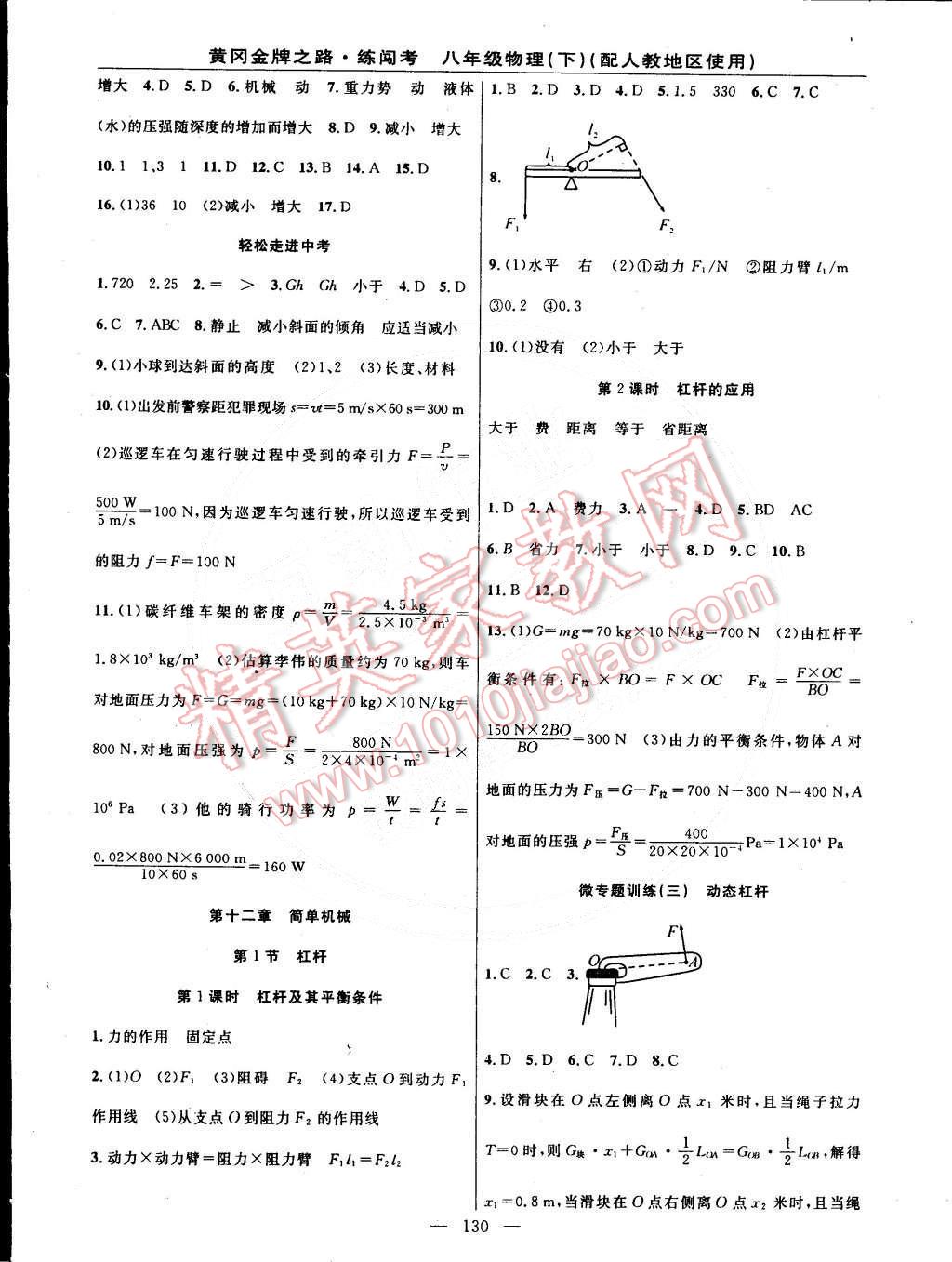 2015年黃岡金牌之路練闖考八年級(jí)物理下冊(cè)人教版 第8頁