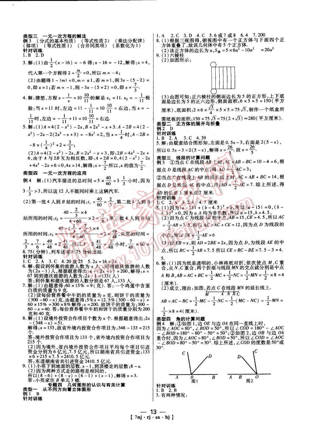 2015年金象教育U计划学期系统复习七年级数学人教版 第5页