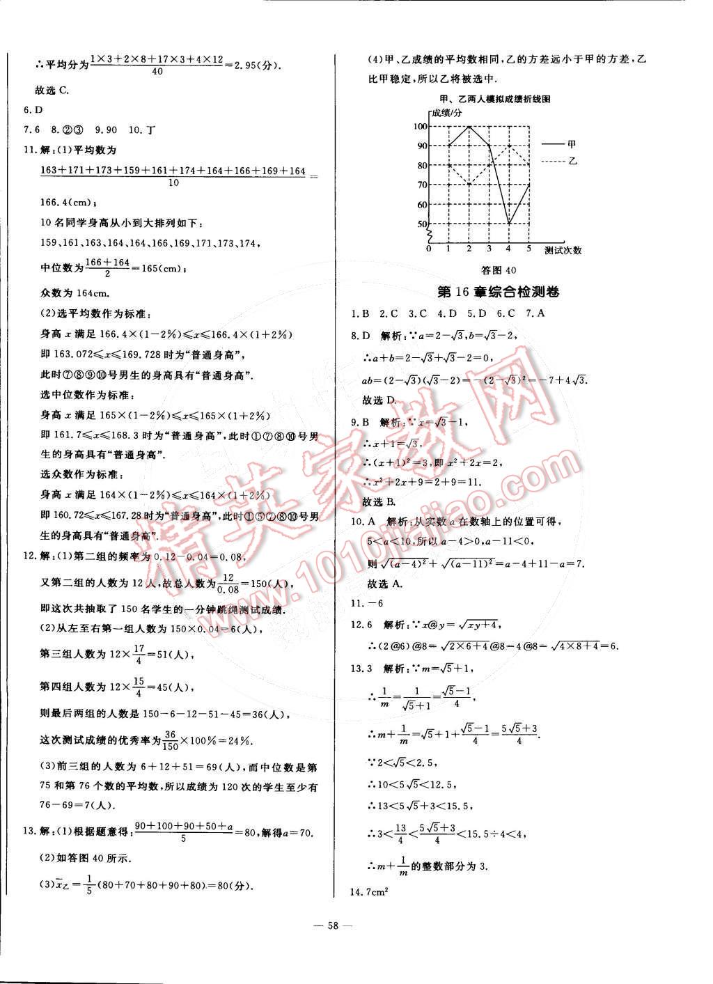 2015年非常1加1八年級數(shù)學(xué)下冊滬科版 第30頁