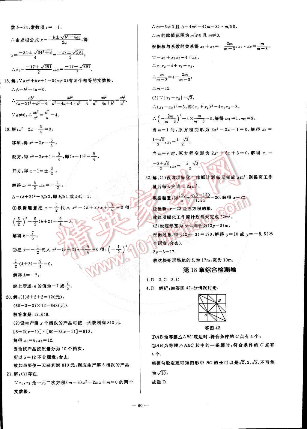 2016年非常1加1八年級數(shù)學下冊滬科版 第32頁