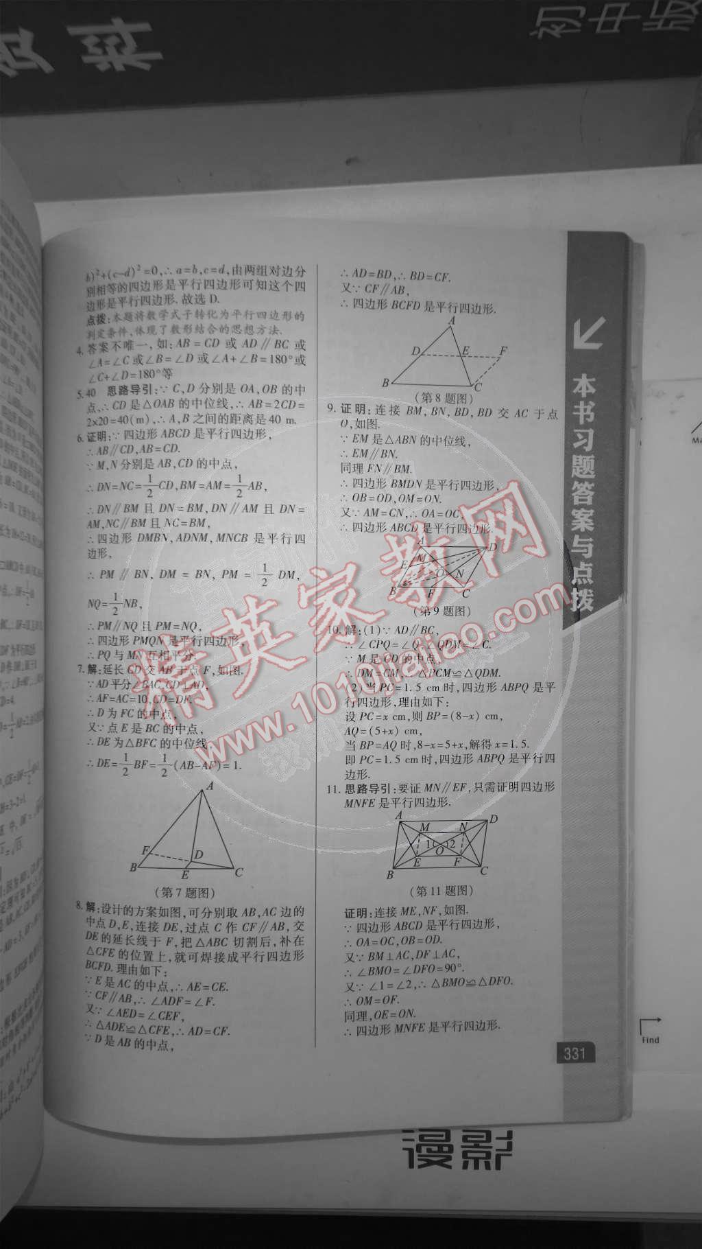 2014年倍速學(xué)習(xí)法八年級數(shù)學(xué)下冊人教版 第11頁