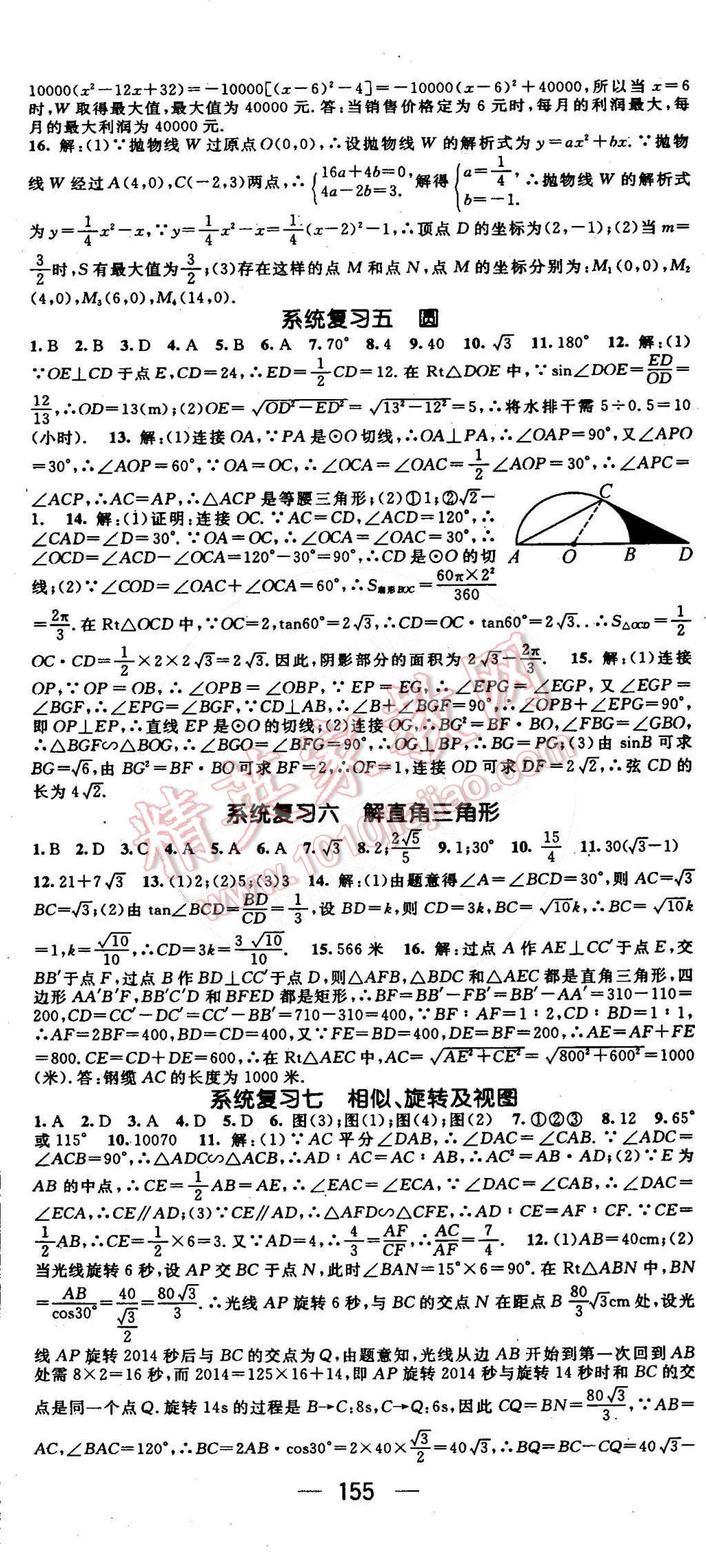 2015年精英新课堂九年级数学下册人教版 第14页