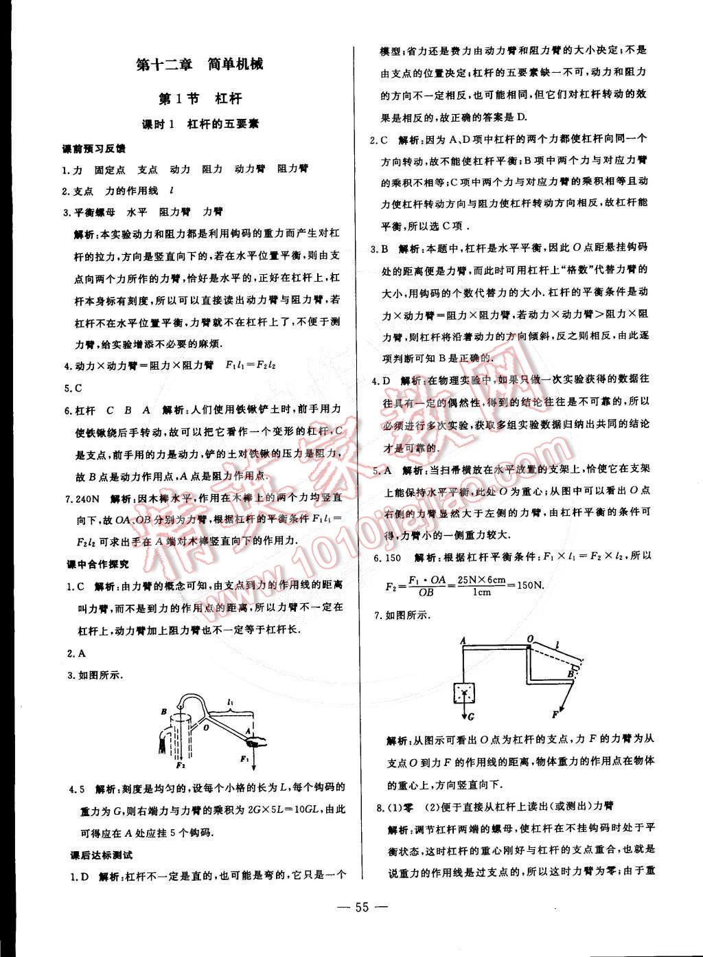 2015年非常1加1訓練加檢測八年級物理下冊人教版 第27頁