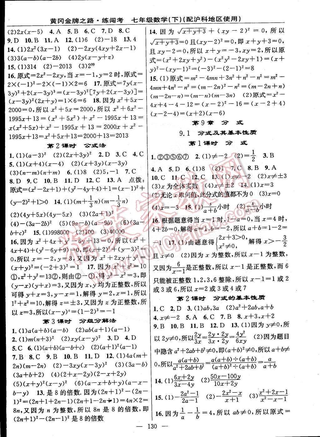 2015年黃岡金牌之路練闖考七年級數(shù)學(xué)下冊滬科版 第8頁