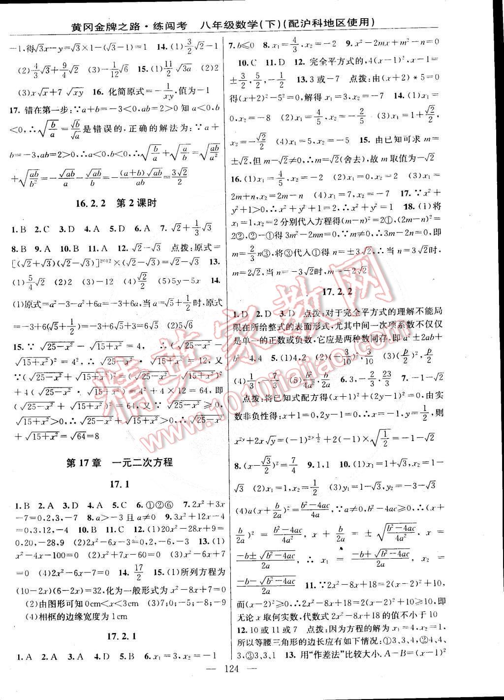 2015年黃岡金牌之路練闖考八年級數(shù)學下冊滬科版 第2頁