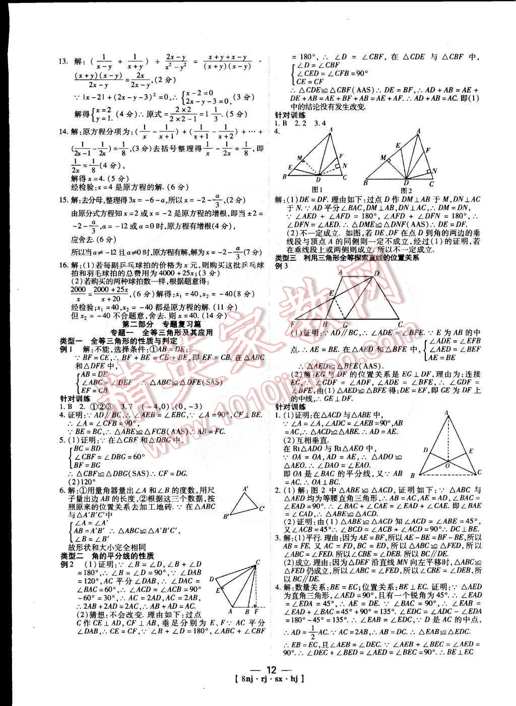 2015年金象教育U计划学期系统复习八年级数学人教版 第4页