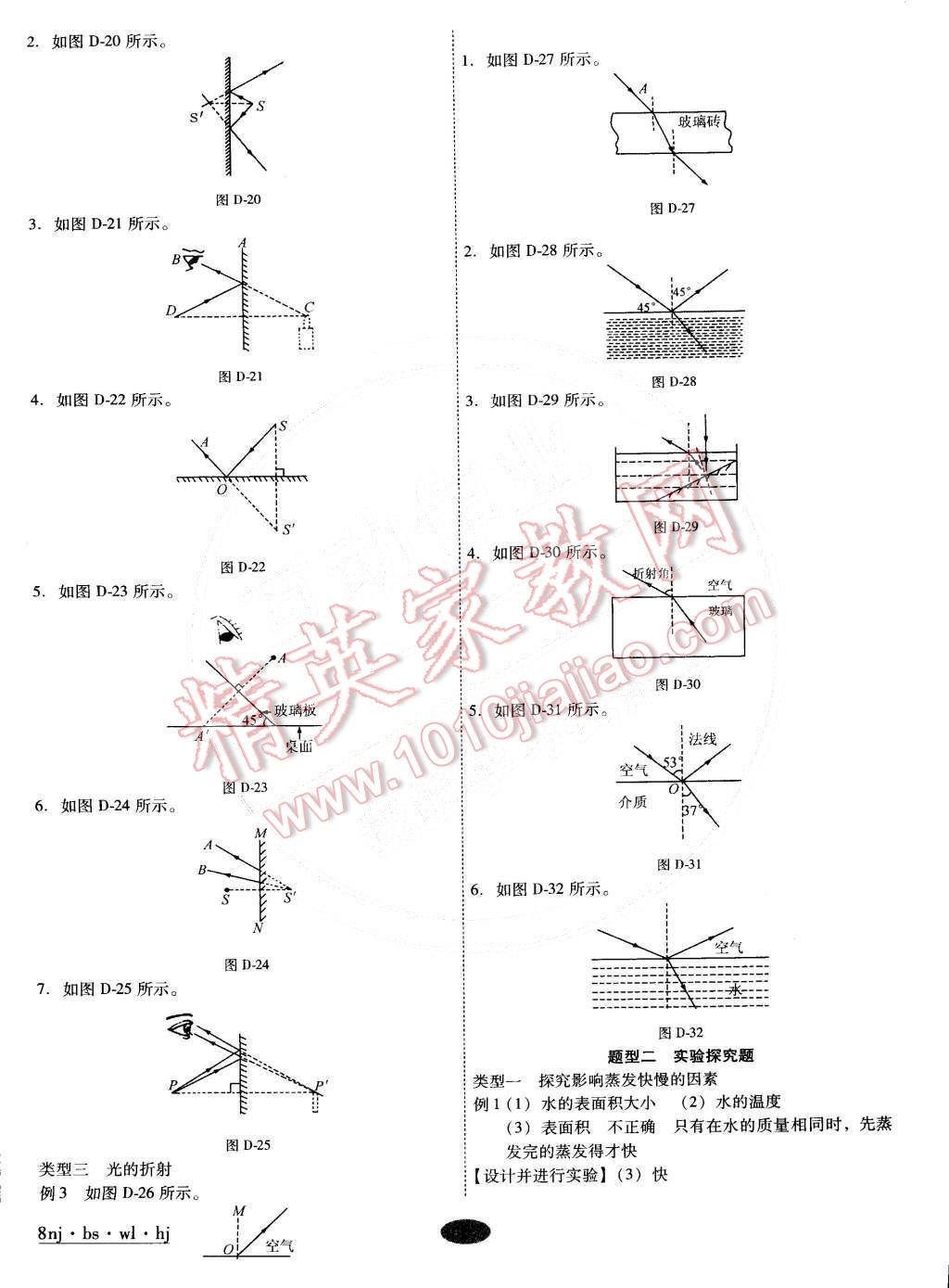 2015年金象教育U计划学期系统复习八年级物理北师大版 第6页