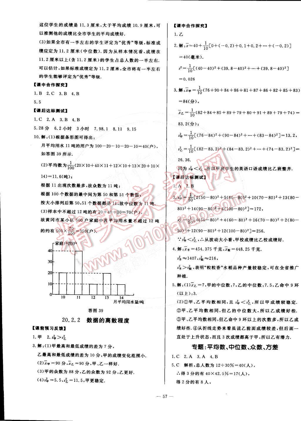 2016年非常1加1八年級(jí)數(shù)學(xué)下冊(cè)滬科版 第29頁