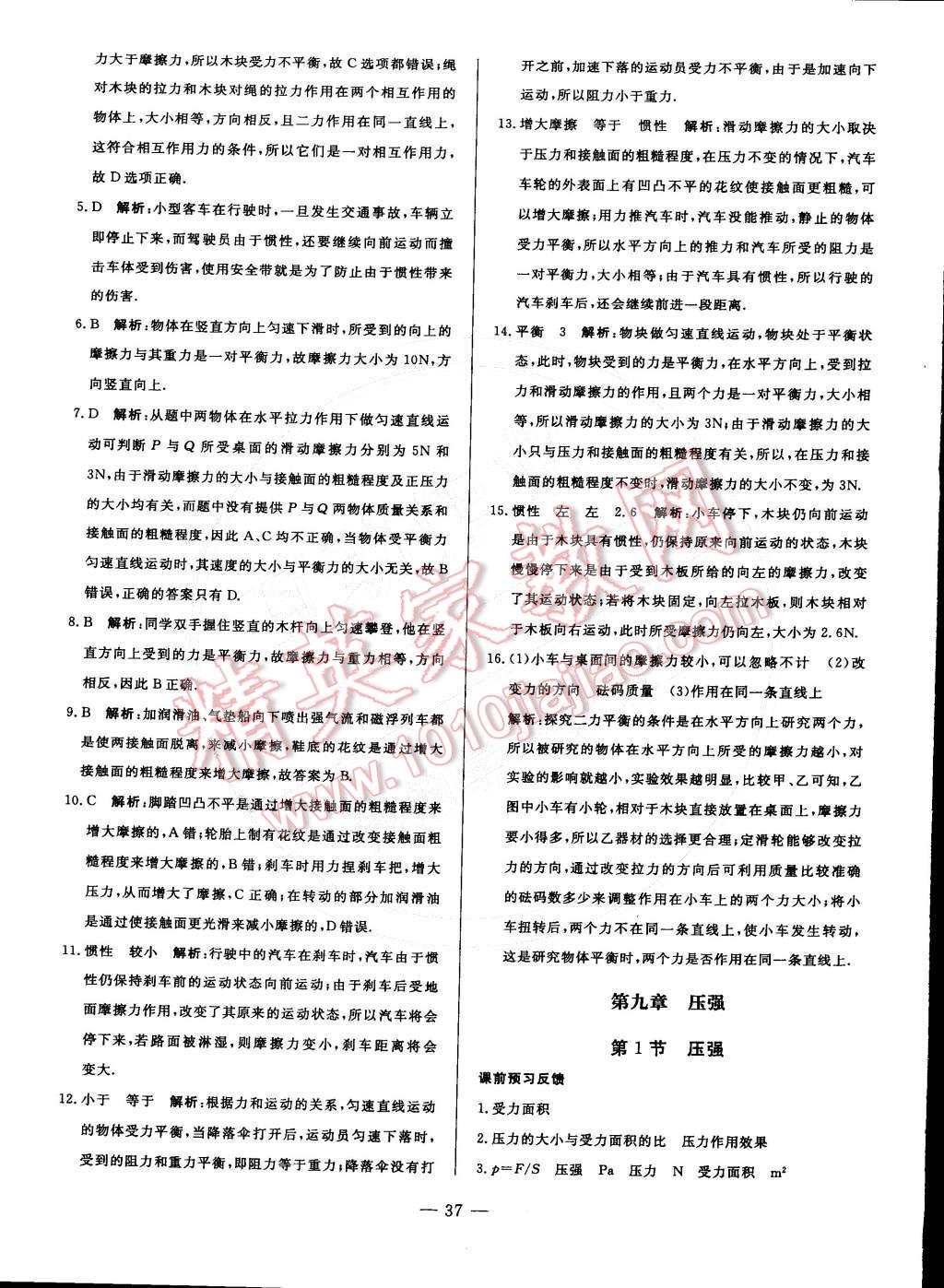 2016年非常1加1八年級物理下冊人教版 第9頁