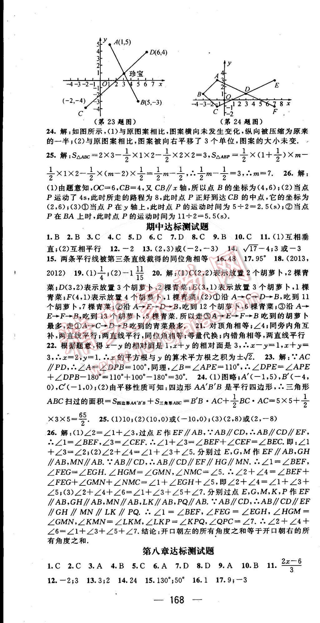 2016年精英新课堂七年级数学下册人教版 第46页