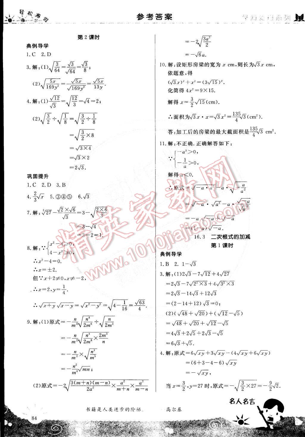 2015年轻松寒假复习加预习八年级数学 第14页