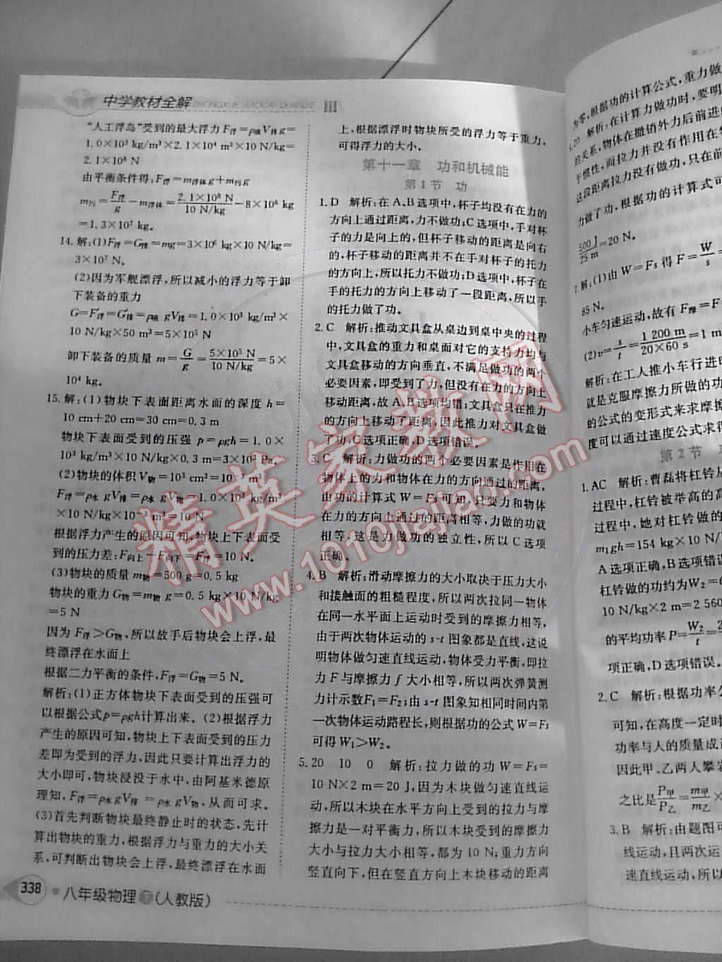 2015年中學(xué)教材全解八年級物理下冊人教版 第14頁