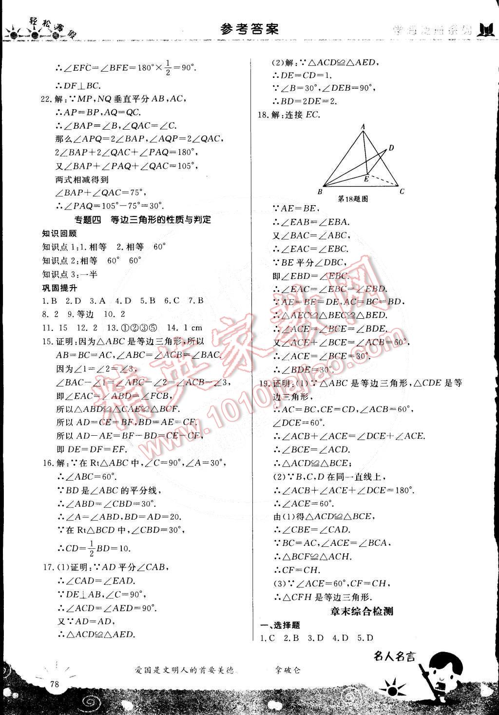 2015年輕松寒假?gòu)?fù)習(xí)加預(yù)習(xí)八年級(jí)數(shù)學(xué) 第8頁(yè)