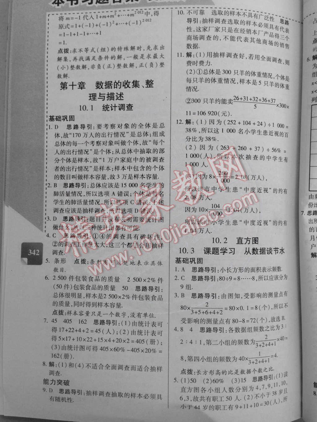 2014年倍速學習法七年級數(shù)學下冊人教版 第32頁