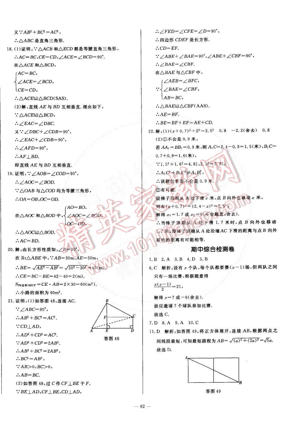 2016年非常1加1八年級(jí)數(shù)學(xué)下冊(cè)滬科版 第34頁(yè)