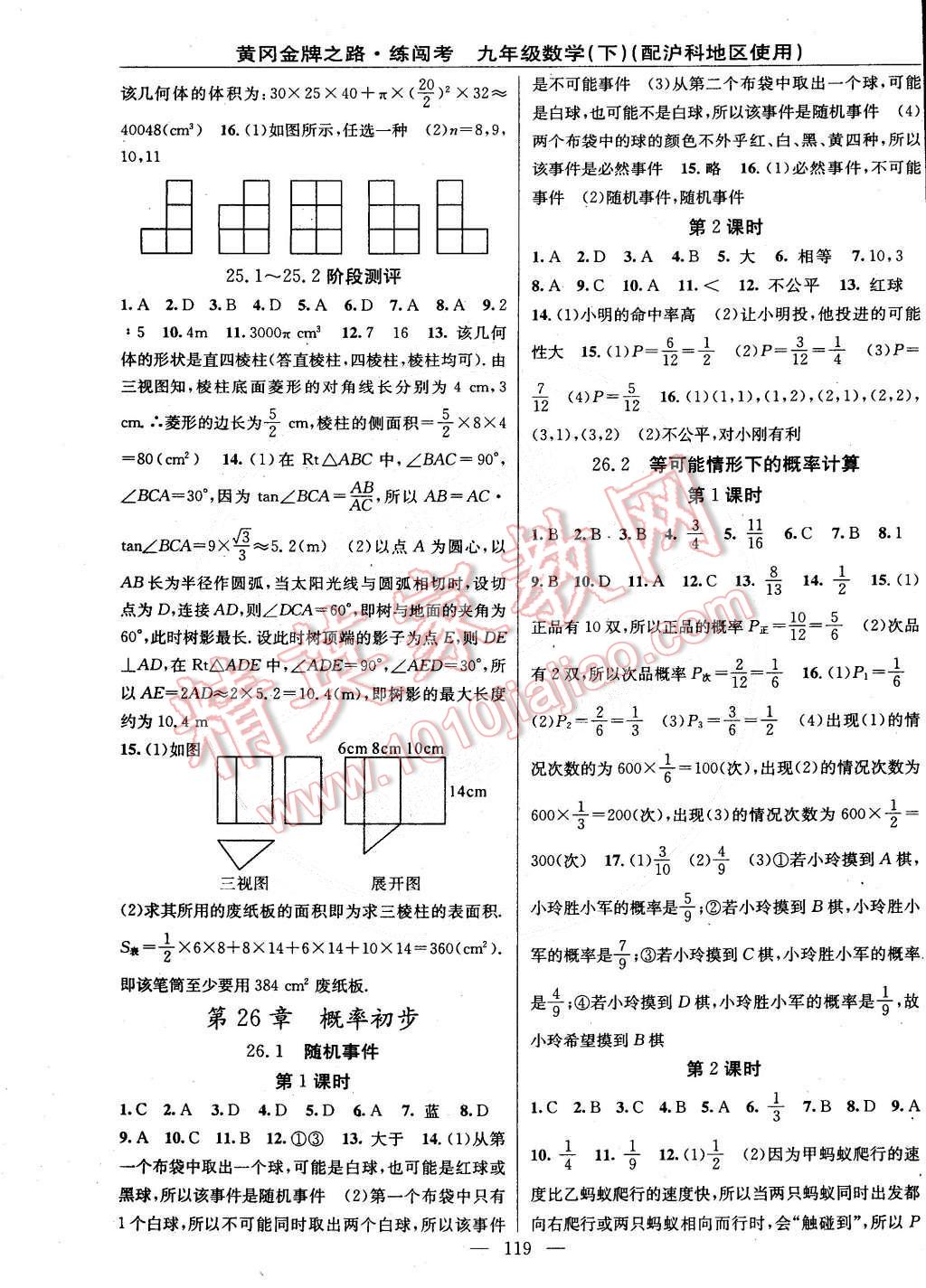 2015年黄冈金牌之路练闯考九年级数学下册沪科版 第9页