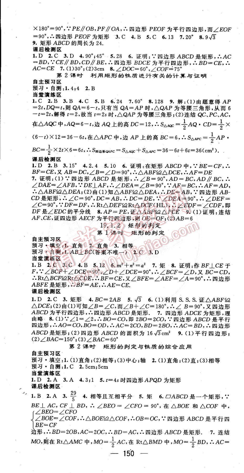 2015年精英新课堂八年级数学下册华师大版 第10页