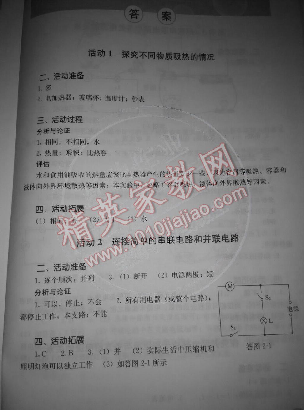 2014年人教金学典探究活动报告册九年级物理全一册人教版 第1页