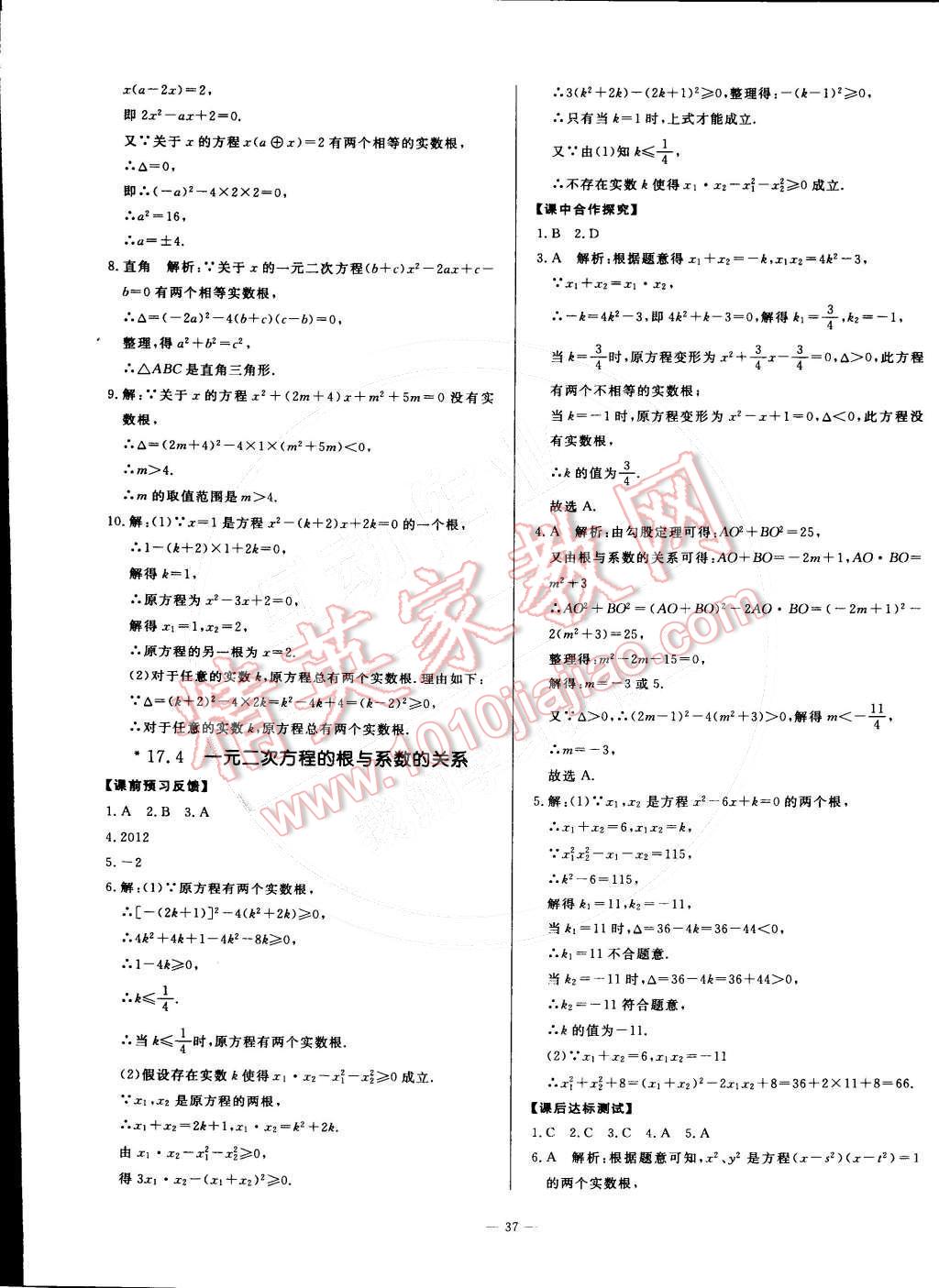 2015年非常1加1八年級數(shù)學下冊滬科版 第9頁