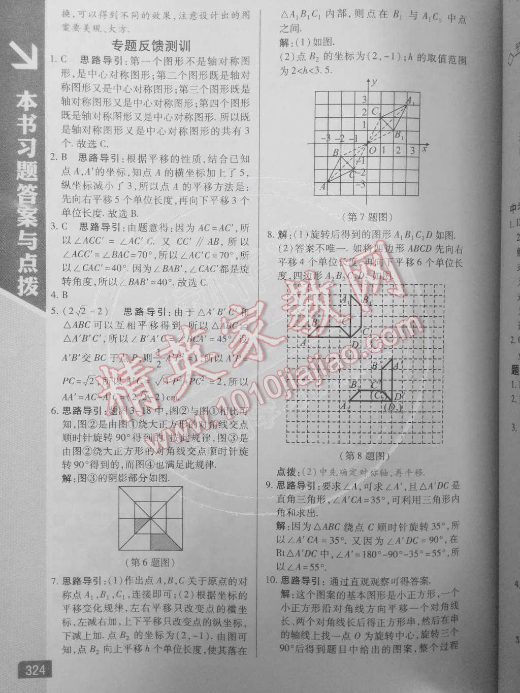 2014年倍速學習法八年級數(shù)學下冊北師大版 第12頁