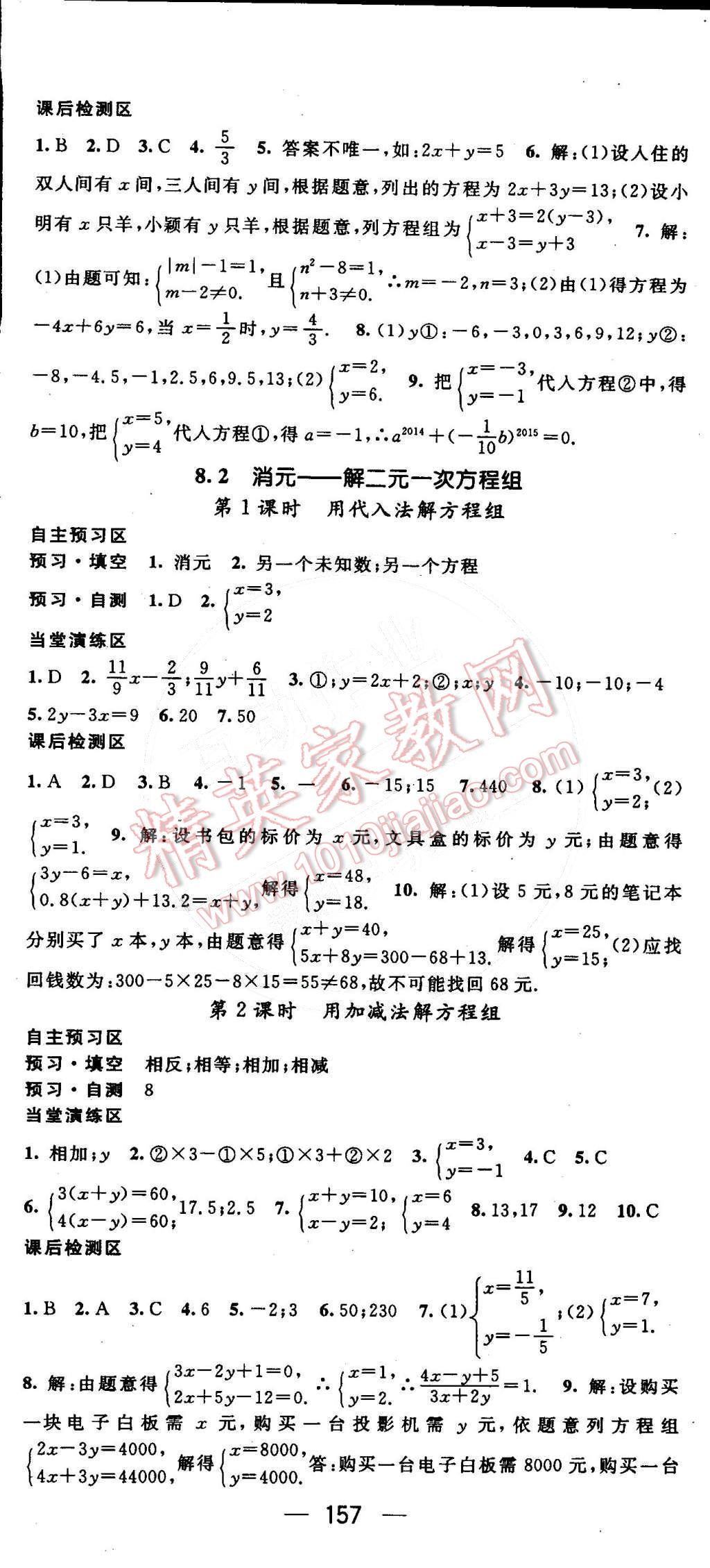 2016年精英新课堂七年级数学下册人教版 第35页