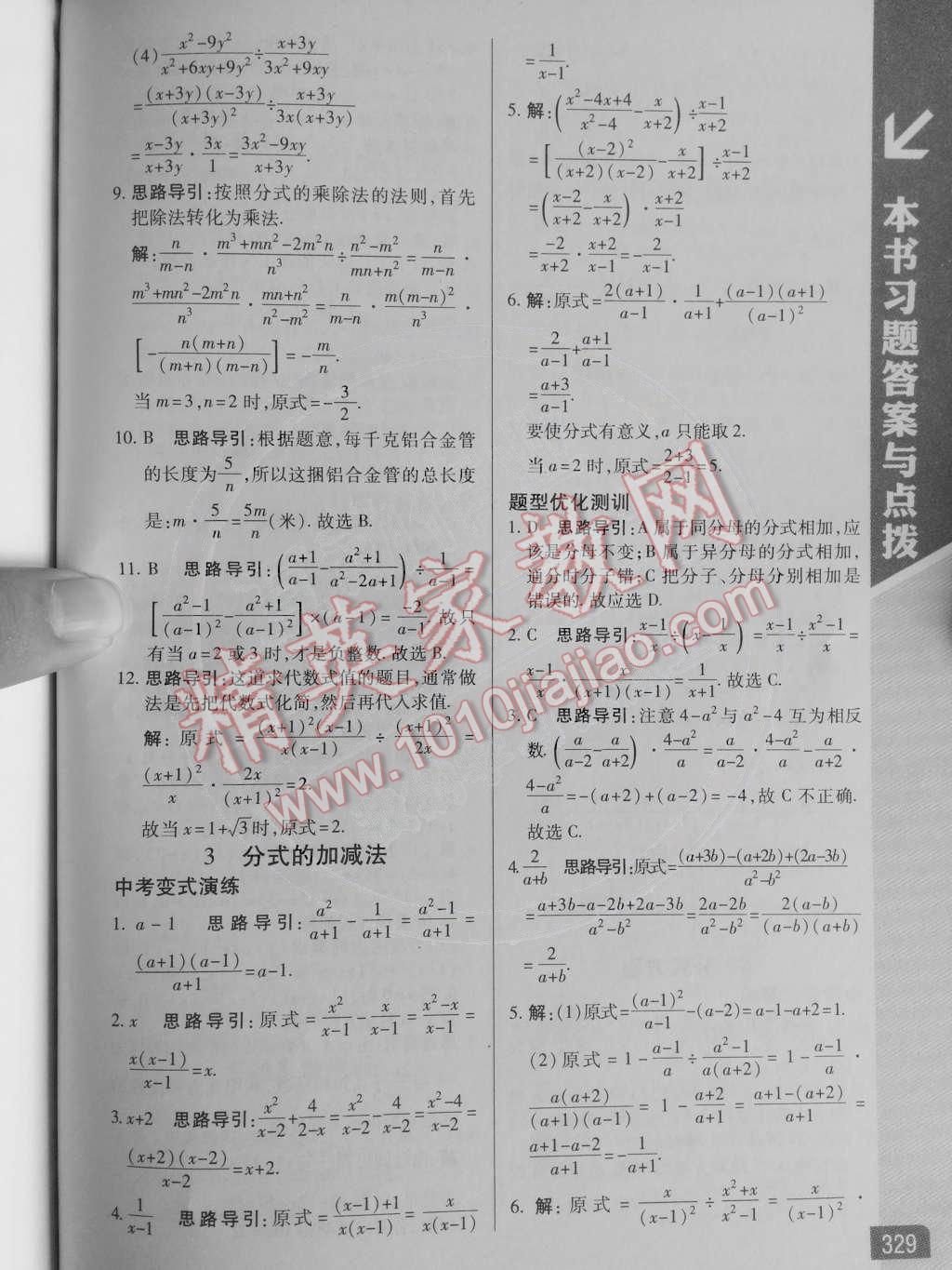 2014年倍速學習法八年級數(shù)學下冊北師大版 第19頁