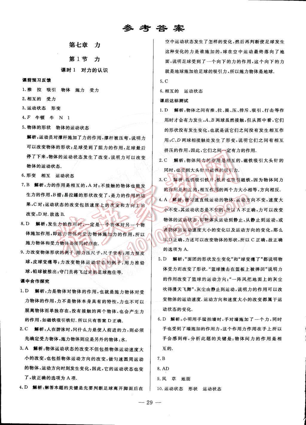 2015年非常1加1訓(xùn)練加檢測八年級物理下冊人教版 第1頁