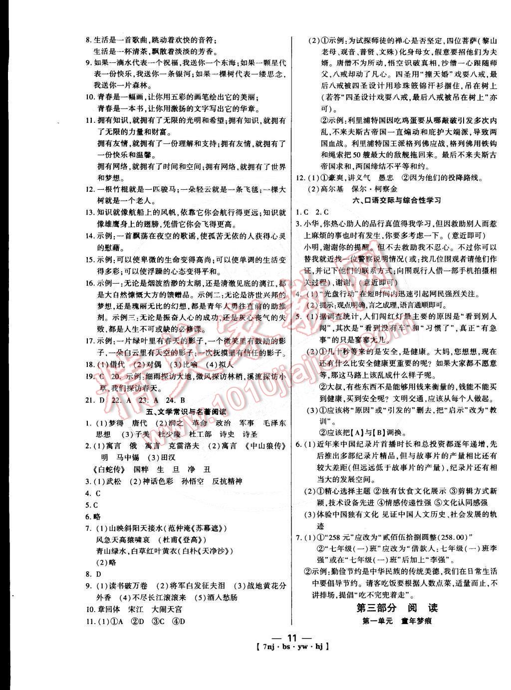 2015年金象教育U计划学期系统复习七年级语文北师大版 第3页