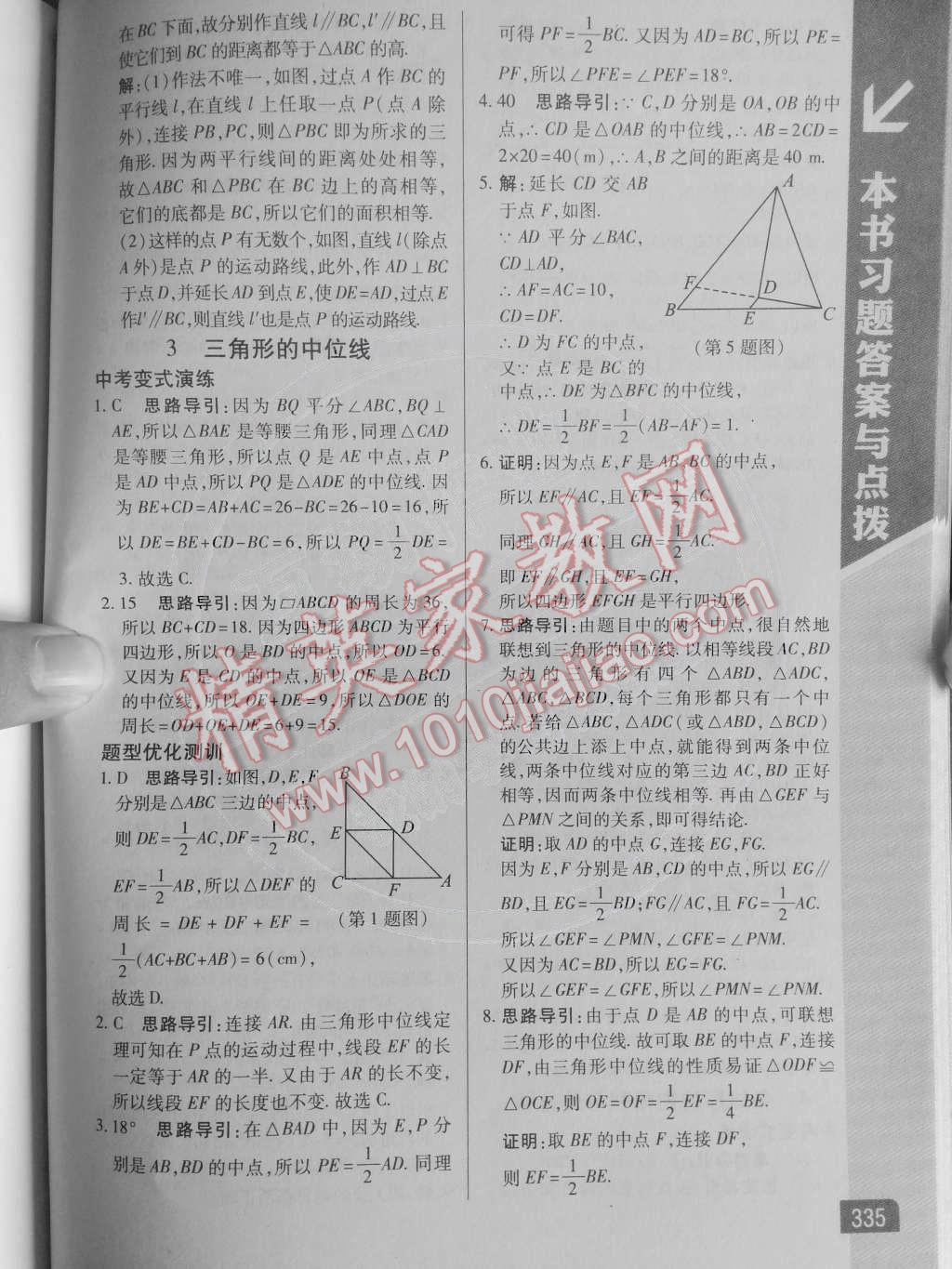 2014年倍速學(xué)習(xí)法八年級數(shù)學(xué)下冊北師大版 第26頁