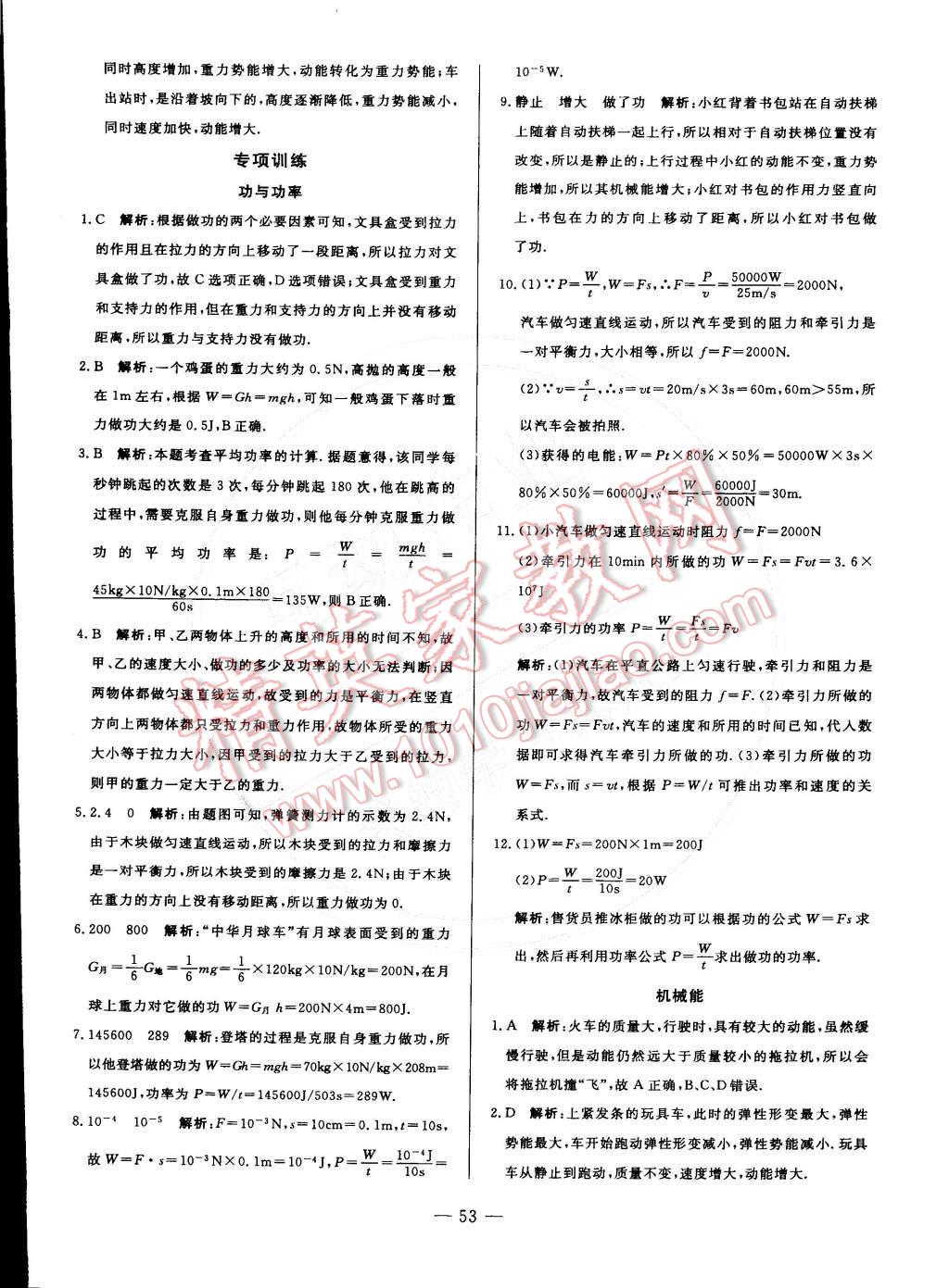 2015年非常1加1訓(xùn)練加檢測(cè)八年級(jí)物理下冊(cè)人教版 第25頁(yè)