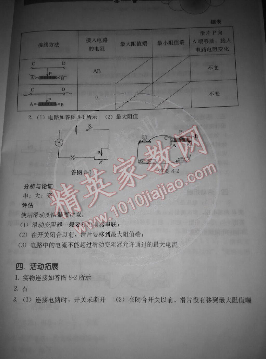 2014年人教金學(xué)典探究活動(dòng)報(bào)告冊(cè)九年級(jí)物理全一冊(cè)人教版 第7頁(yè)