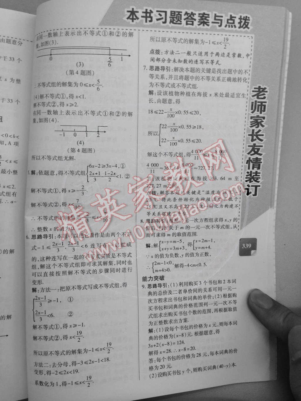 2014年倍速學(xué)習(xí)法七年級(jí)數(shù)學(xué)下冊(cè)人教版 第28頁