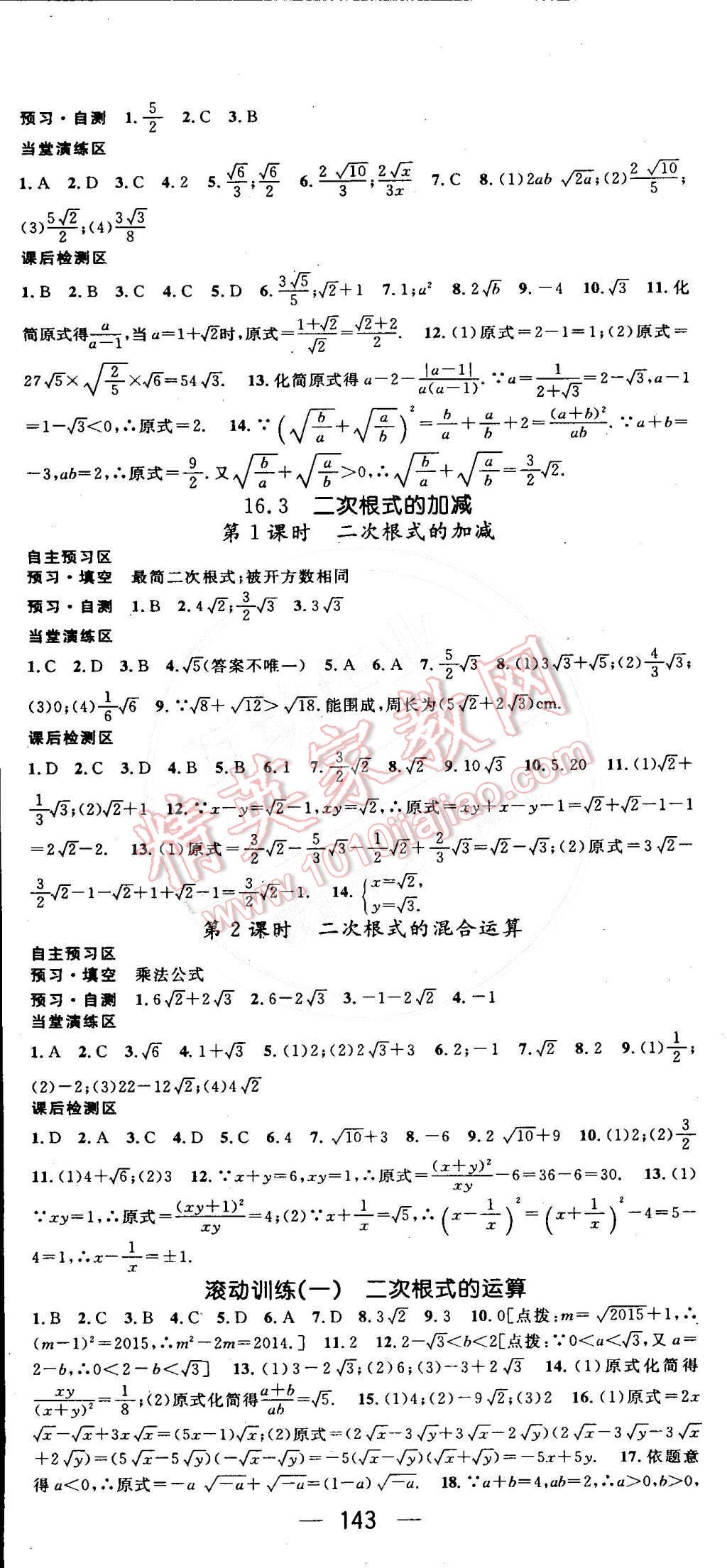 2016年精英新課堂八年級數(shù)學(xué)下冊人教版 第2頁