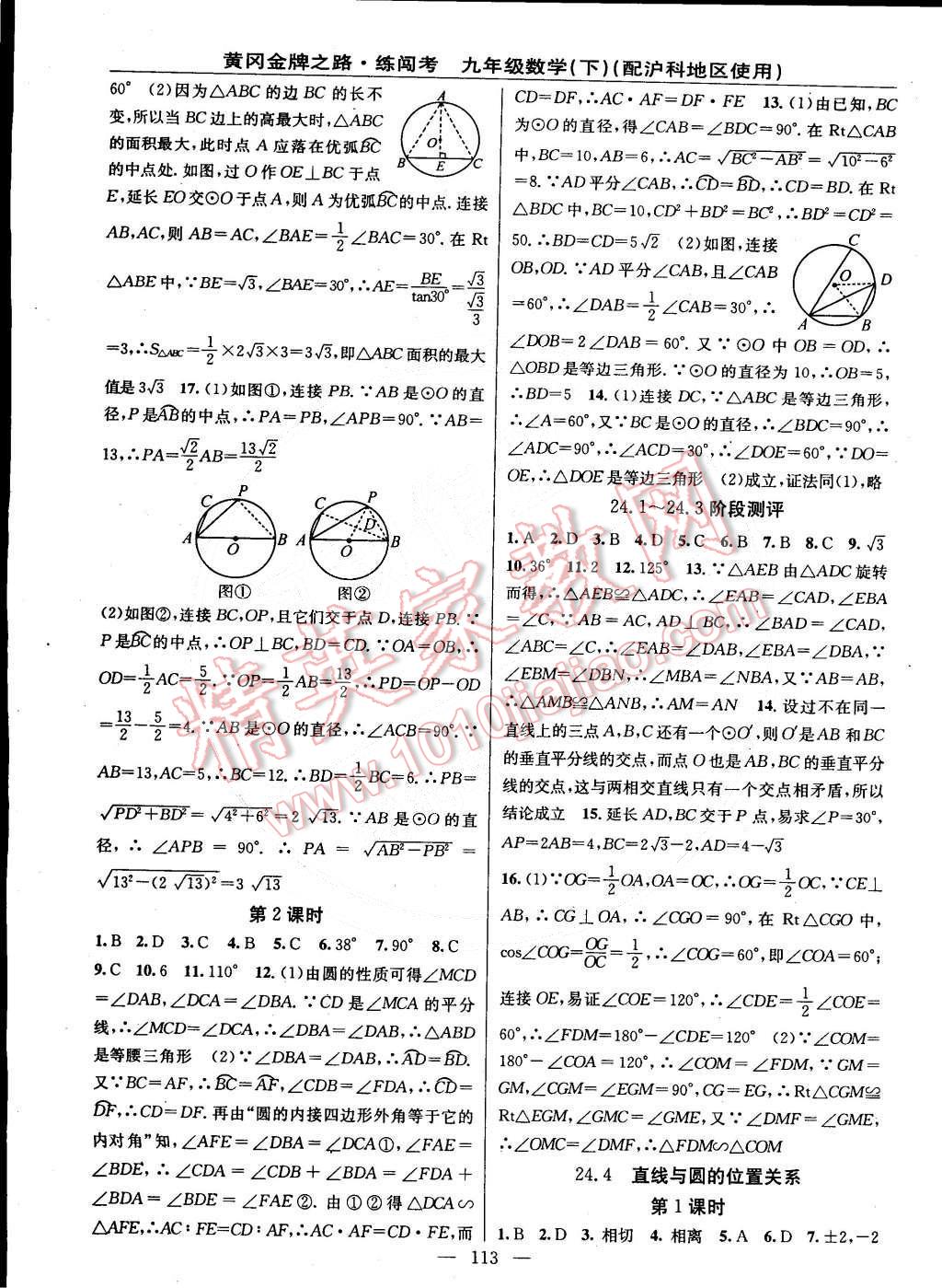 2015年黄冈金牌之路练闯考九年级数学下册沪科版 第3页