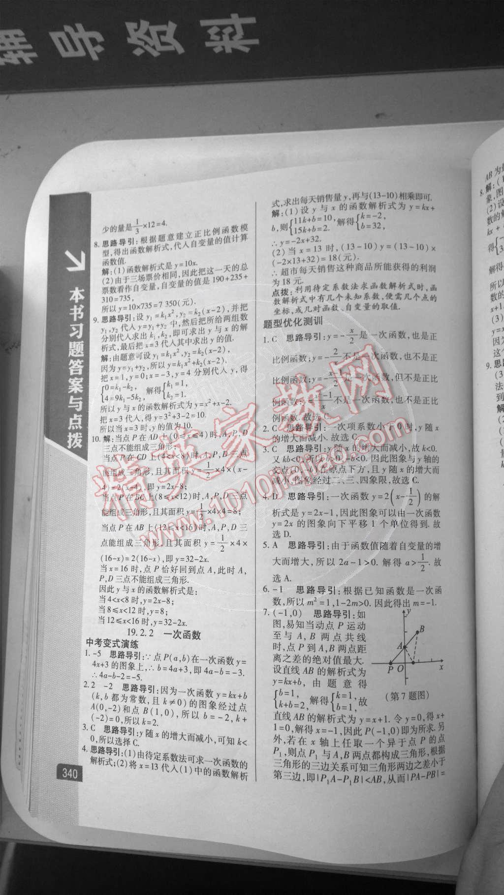 2014年倍速學(xué)習(xí)法八年級數(shù)學(xué)下冊人教版 第20頁