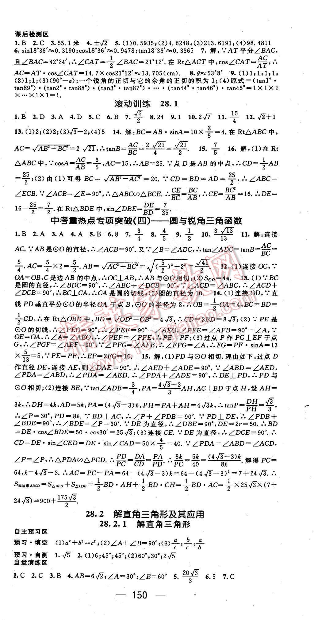 2015年精英新课堂九年级数学下册人教版 第9页