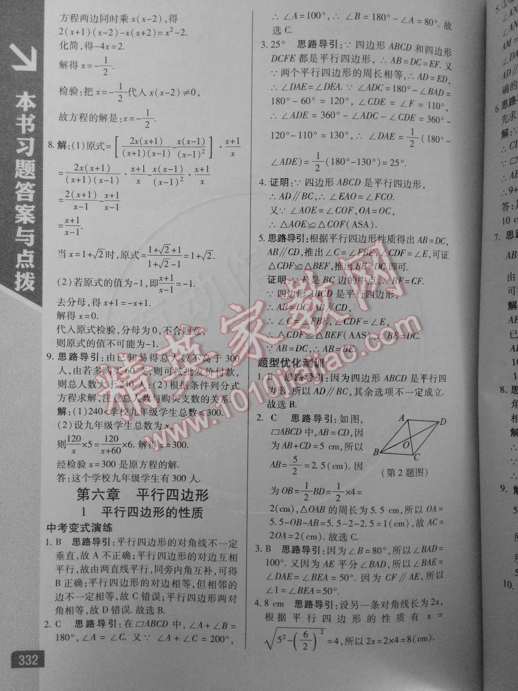 2014年倍速學習法八年級數(shù)學下冊北師大版 第22頁