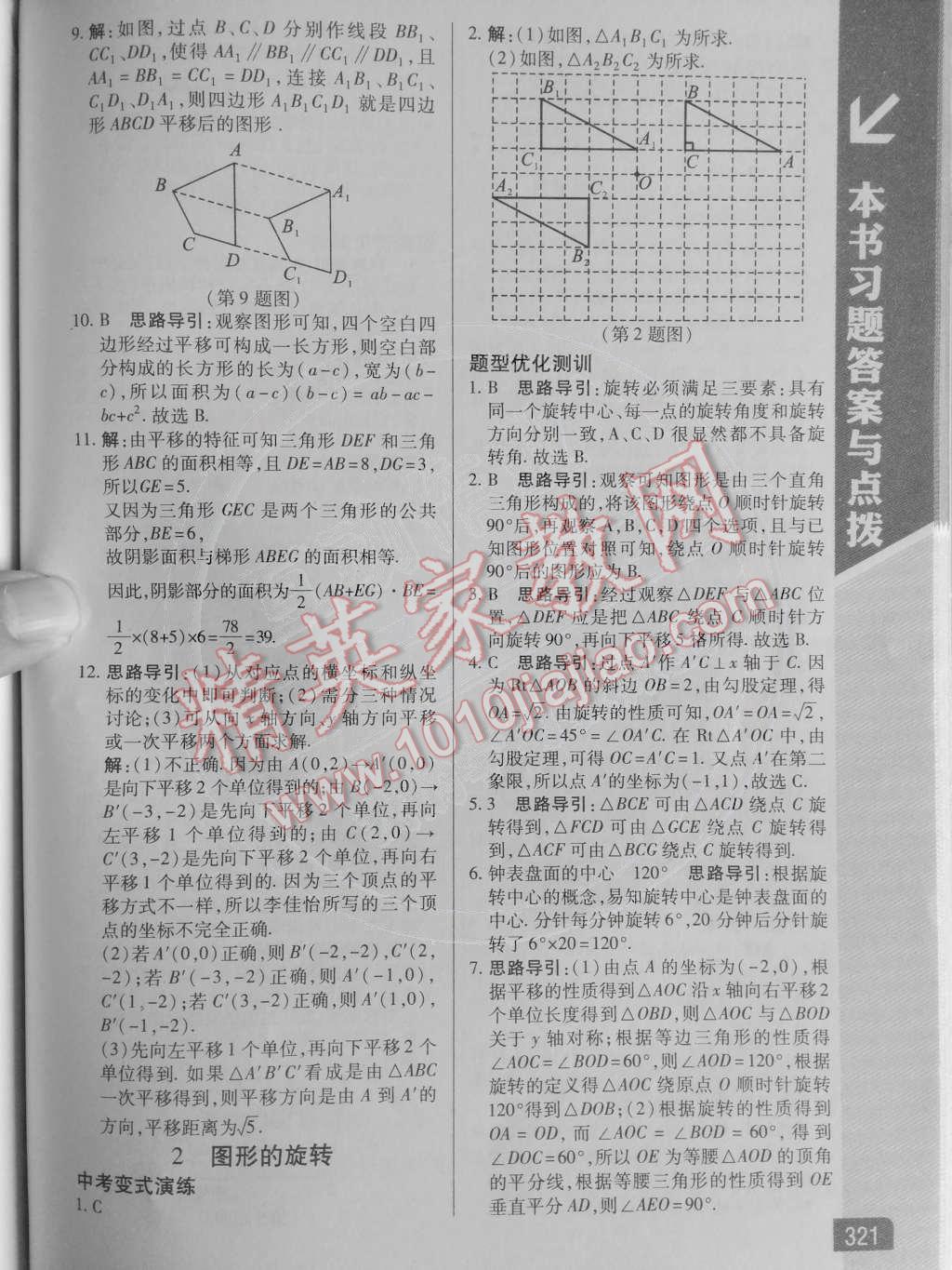 2014年倍速學(xué)習(xí)法八年級數(shù)學(xué)下冊北師大版 第9頁